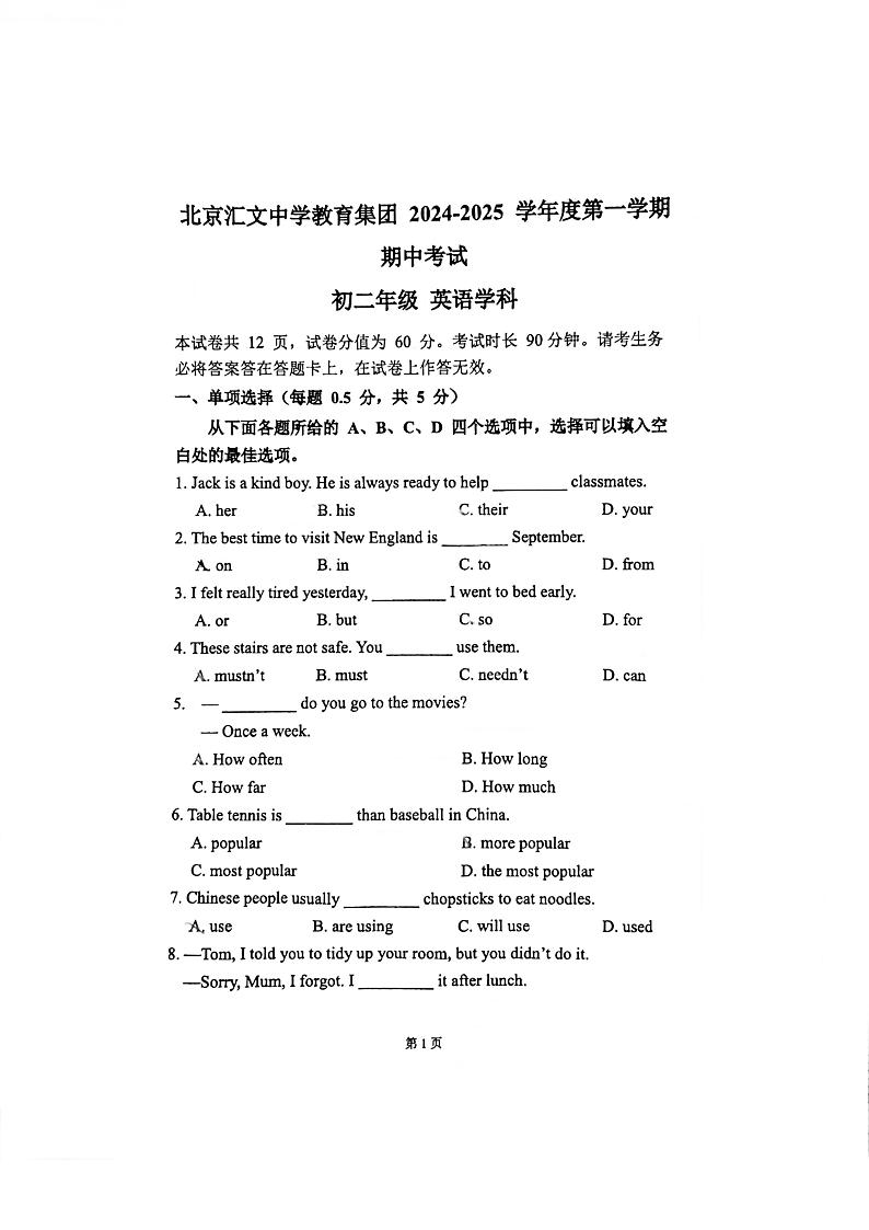 2024北京汇文中学初二上学期期中英语试卷第1页