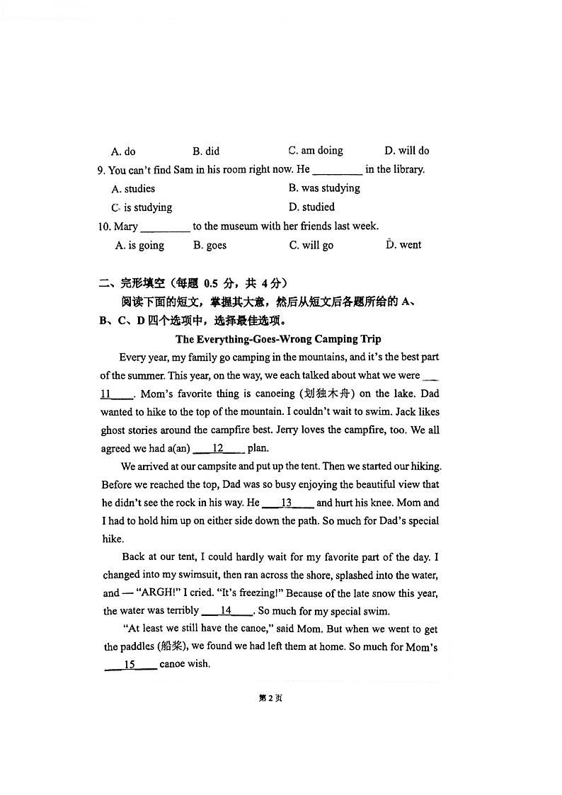 2024北京汇文中学初二上学期期中英语试卷第2页