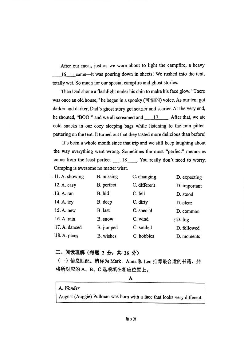 2024北京汇文中学初二上学期期中英语试卷第3页