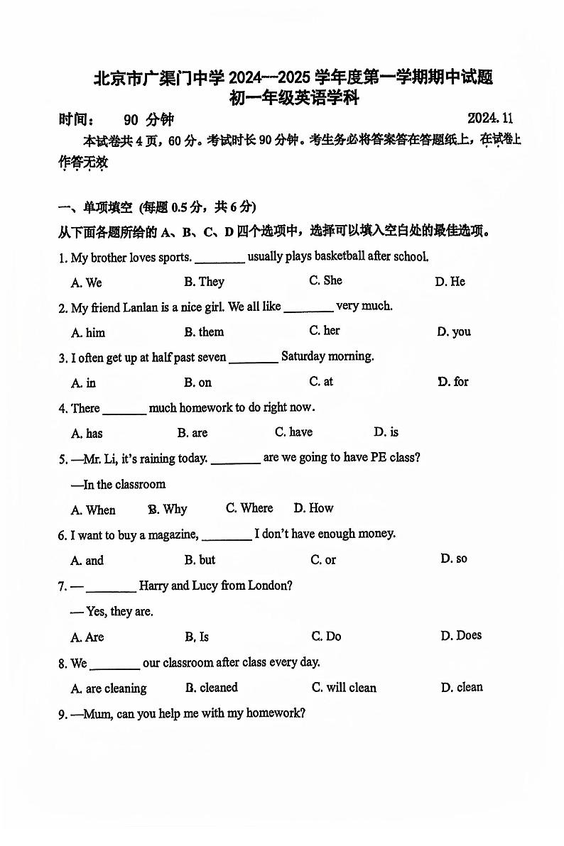 2024北京广渠门中学初一上学期期中英语试卷第1页