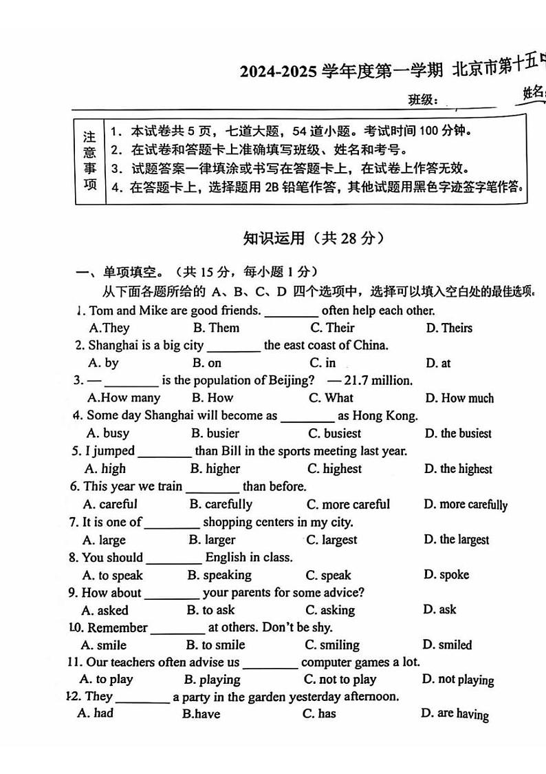2024北京十五中初二上学期期中英语试卷第1页