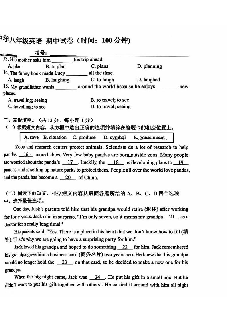 2024北京十五中初二上学期期中英语试卷第2页
