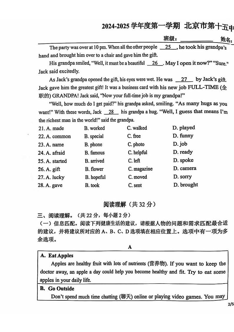 2024北京十五中初二上学期期中英语试卷第3页