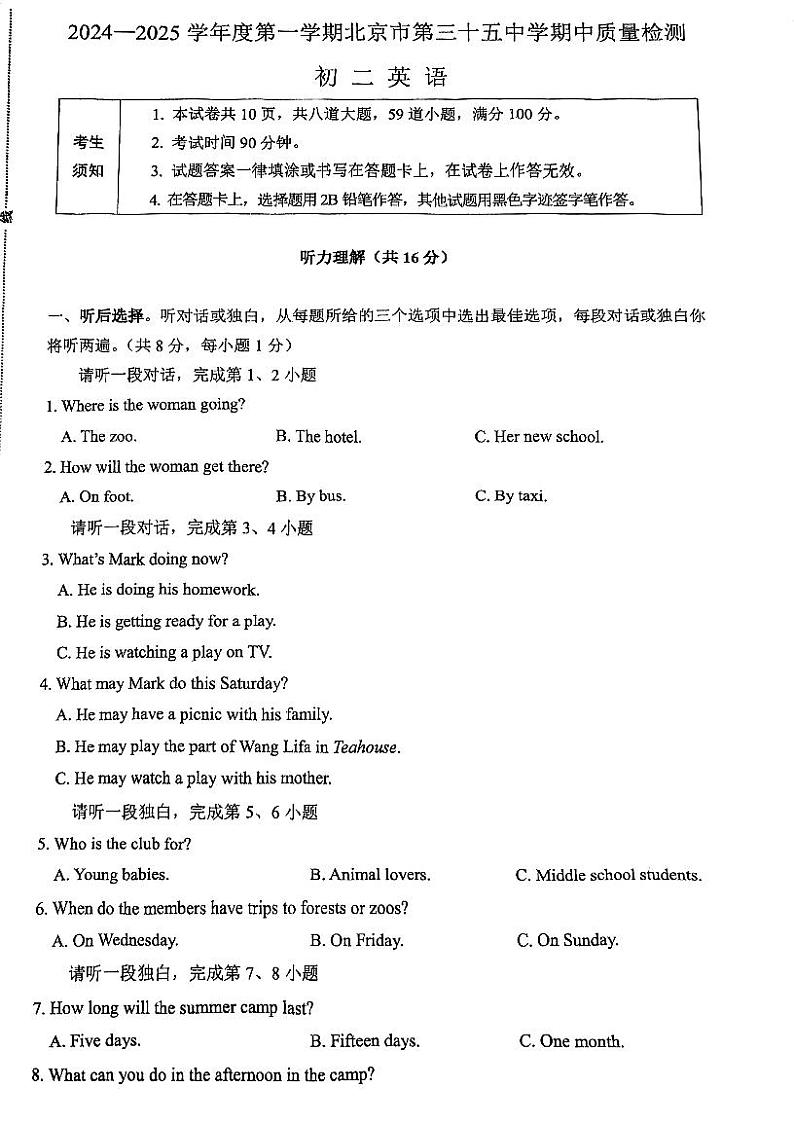 2024北京三十五中初二上学期期中英语试卷第1页