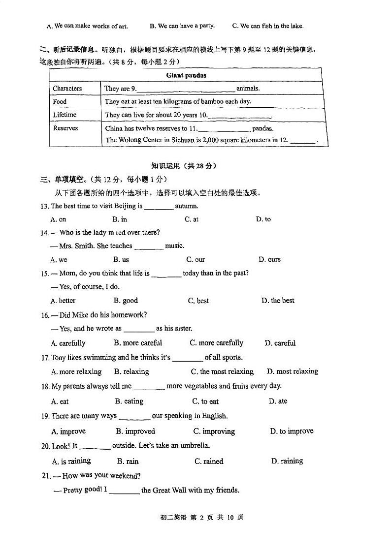 2024北京三十五中初二上学期期中英语试卷第2页