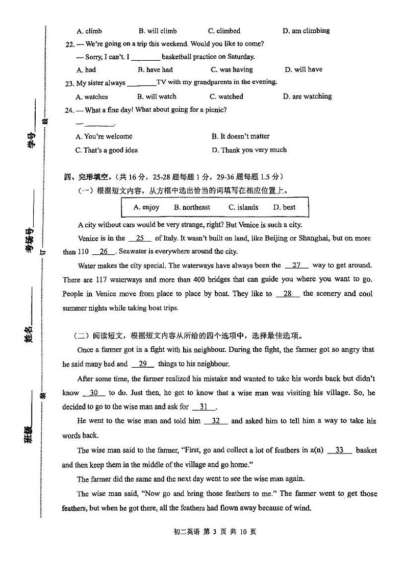 2024北京三十五中初二上学期期中英语试卷第3页