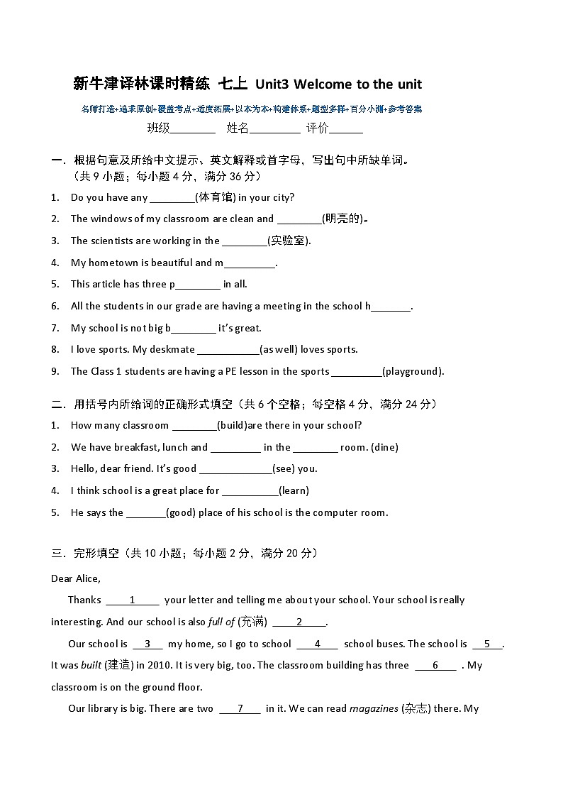 新牛津译林英语课时精练七上Unit 3 Welcome to our school - Welcome to the unit第1页