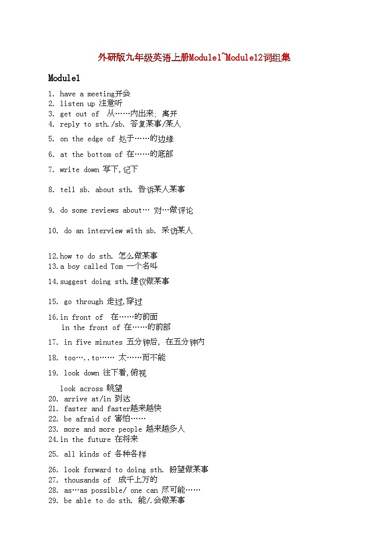 2022年九年级英语上册Module1Module12词组集-专项训练-外研版第1页