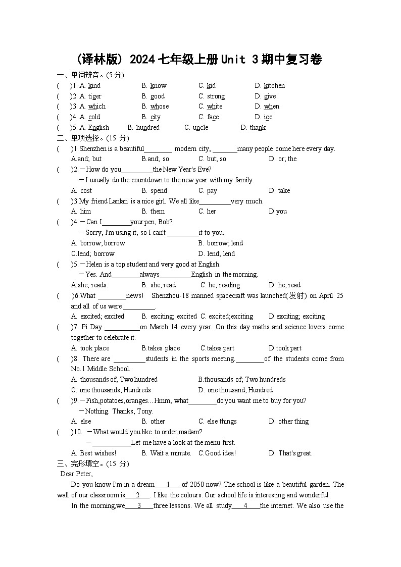 Unit3期中复习卷2024-2025学年牛津译林版英语七年级上册第1页