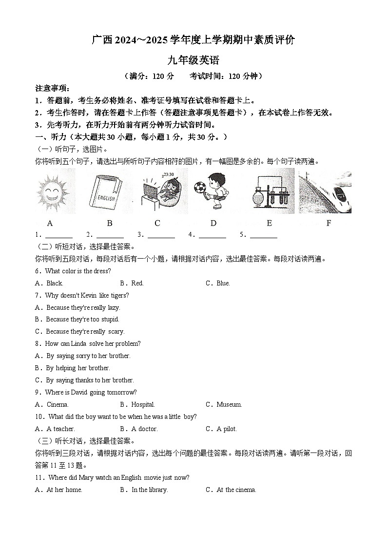 广西初中名校2024-2025学年九年级上学期期中英语试题第1页