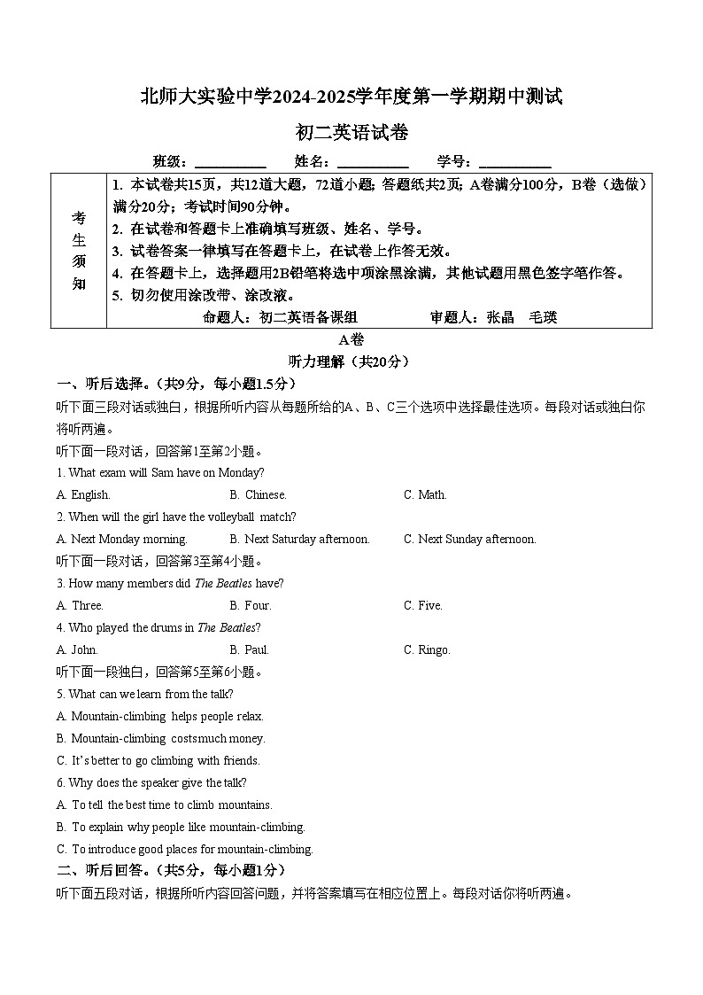 北京市北京师范大学附属实验中学2024-2025学年八年级上学期期中英语试题01
