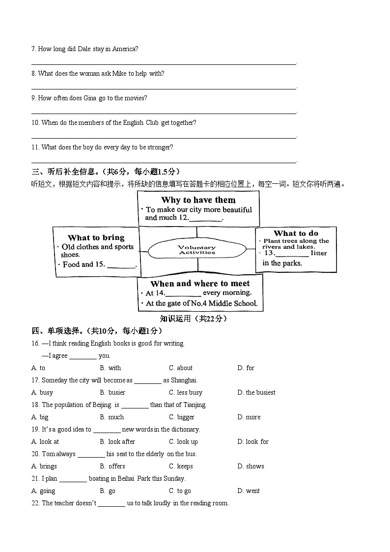 北京市北京师范大学附属实验中学2024-2025学年八年级上学期期中英语试题02