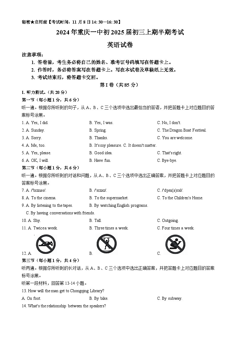 重庆市第一中学校2024-2025学年九年级上学期期中英语试题(无答案)第1页