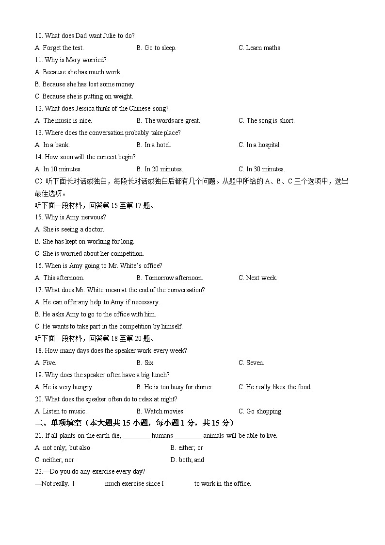天津市河东区2024-2025学年九年级上学期期中英语试题第2页