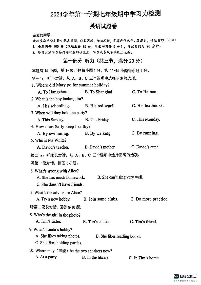 温州龙港市2024学年第一学期七年级(上)英语期中教学诊断性测试第1页