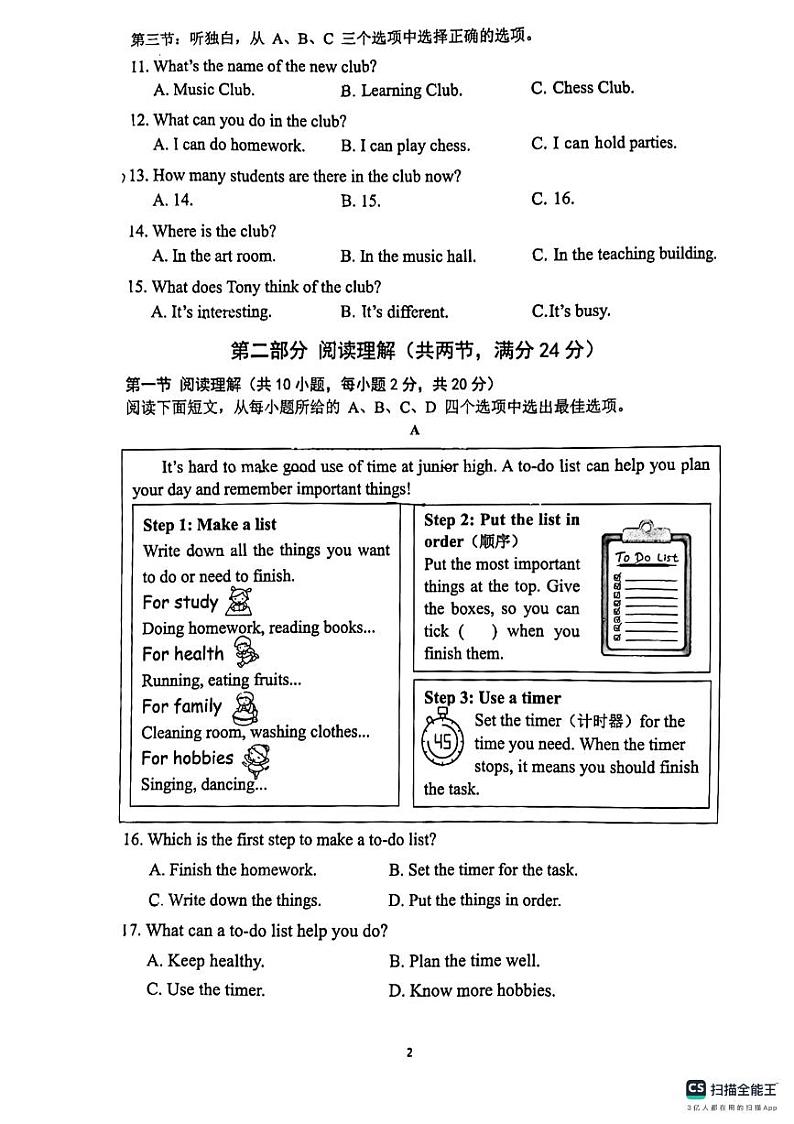 温州龙港市2024学年第一学期七年级(上)英语期中教学诊断性测试第2页