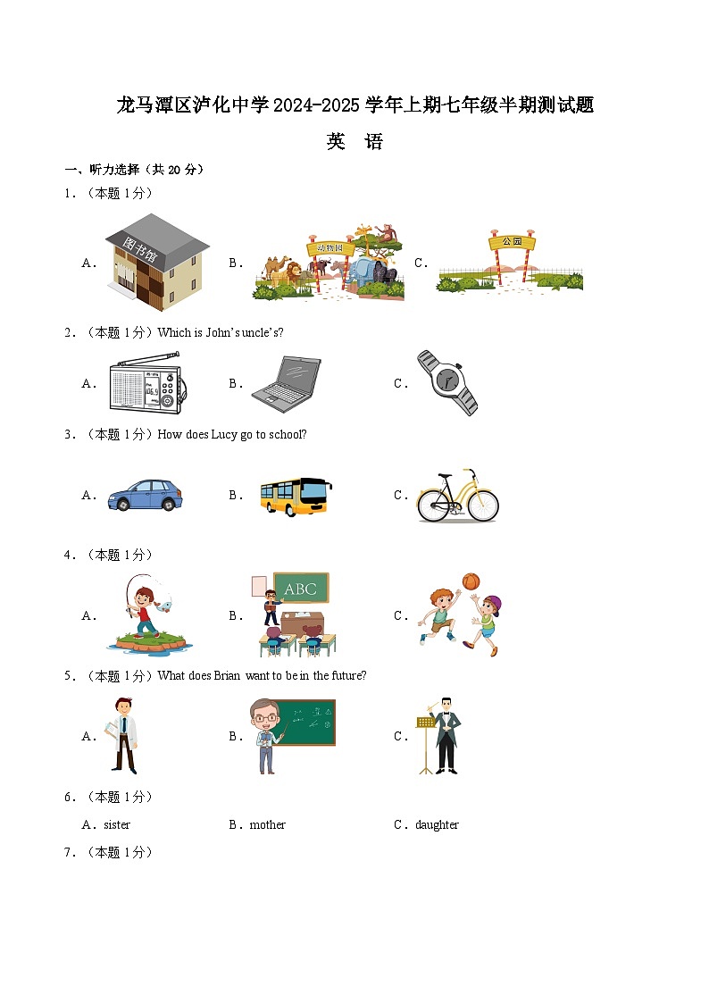 四川省泸州市龙马潭区泸化中学2024-2025学年七年级上学期11月期中考试英语试题01