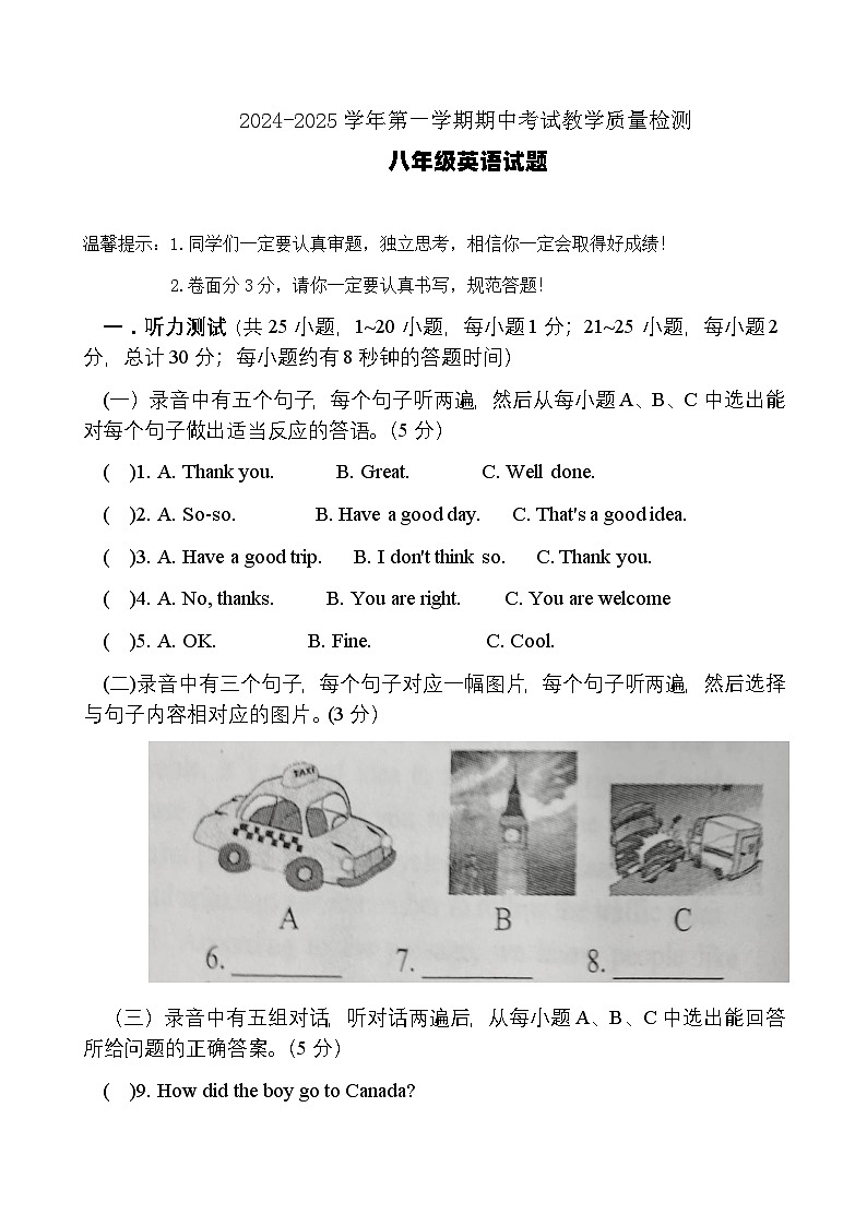 山东省宁津县大庄中学2024-2025学年度第一学期8年级英语期中检测试题第1页