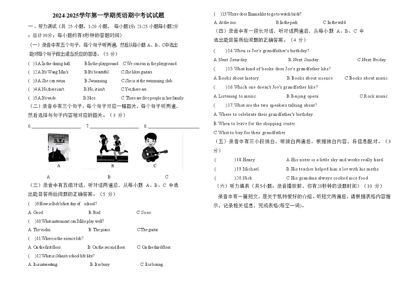 山东省德州市第九中学2024-2025学年度第一学期7年级期中考试英语试题第1页