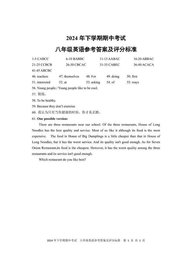 期中考试 八年级英语 答案第1页