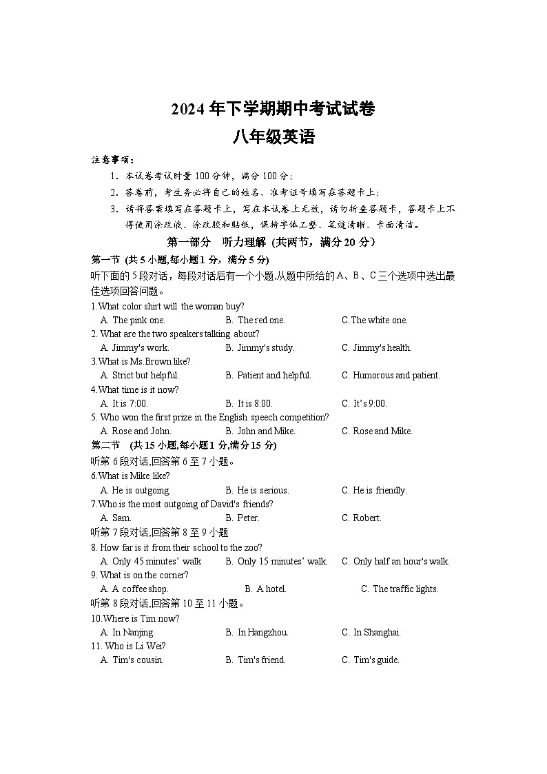 期中考试 八年级英语第1页