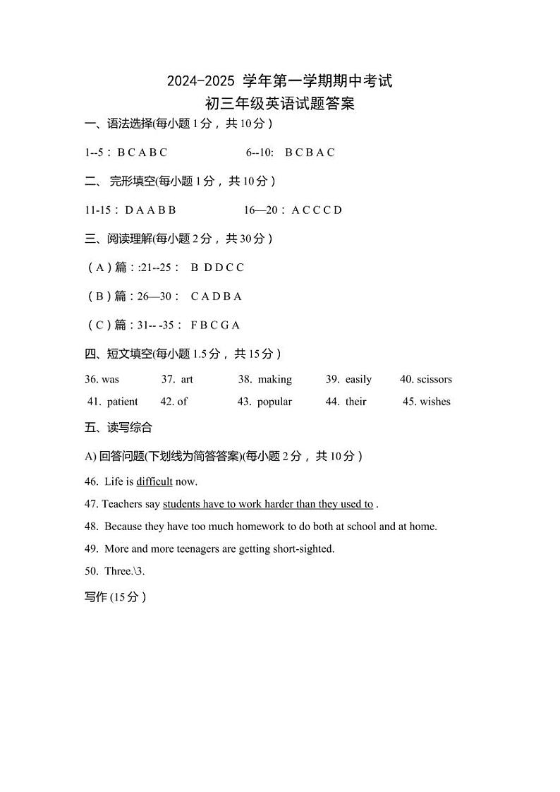 广东省中山市纪中教育集团2024-2025学年九年级上学期期中考试英语试题01