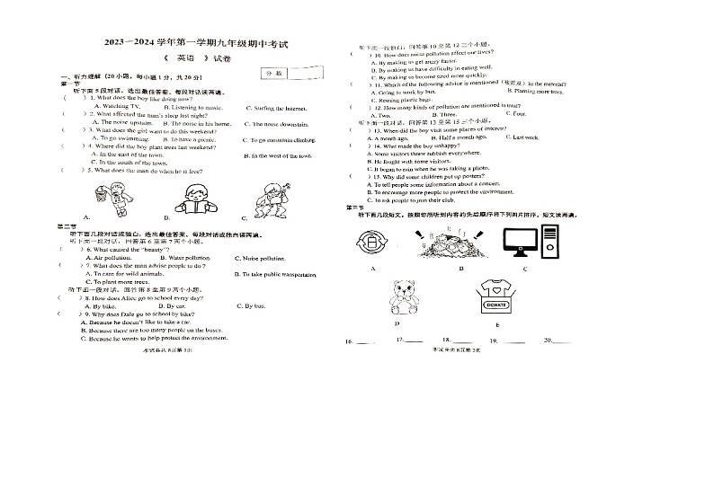 2023-2024学年第一学期九年级期中考试第1页