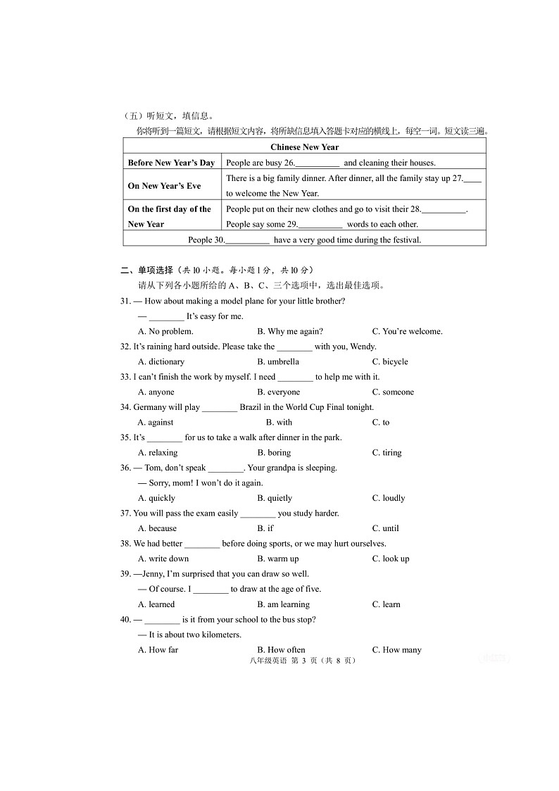 广西南宁市银海三雅学校2024-2025学年八年级上学期期中测试英语试卷第3页