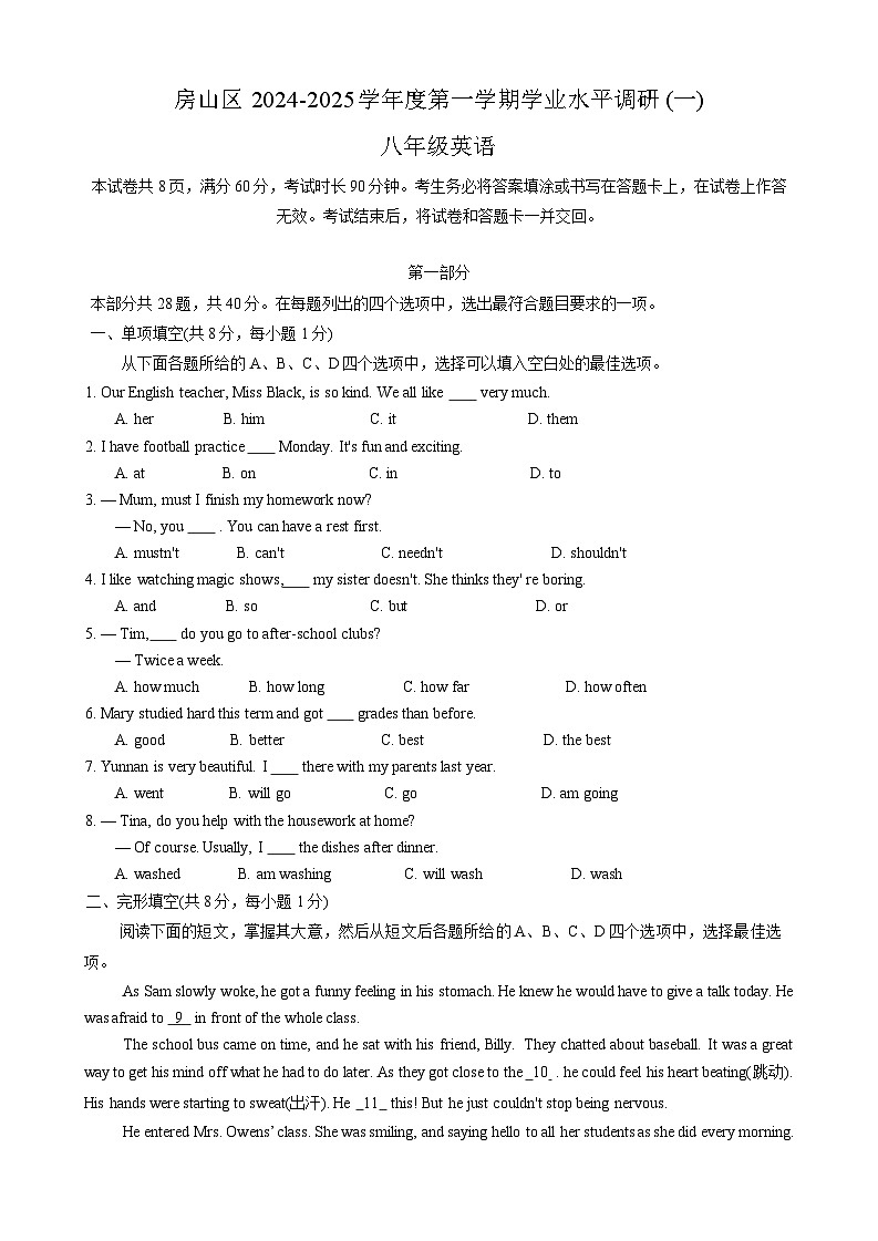 北京市房山区2024-2025学年八年级上学期期中考试英语试题第1页