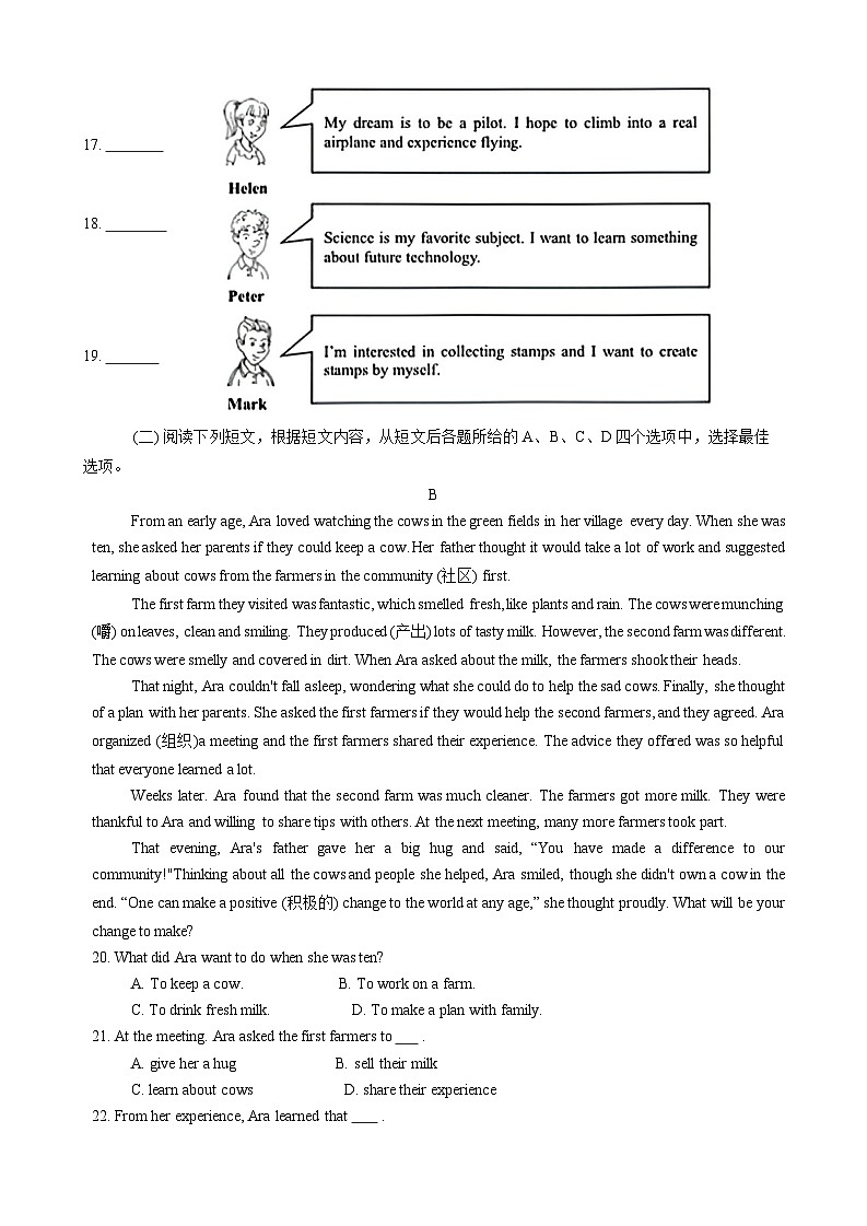 北京市房山区2024-2025学年八年级上学期期中考试英语试题第3页
