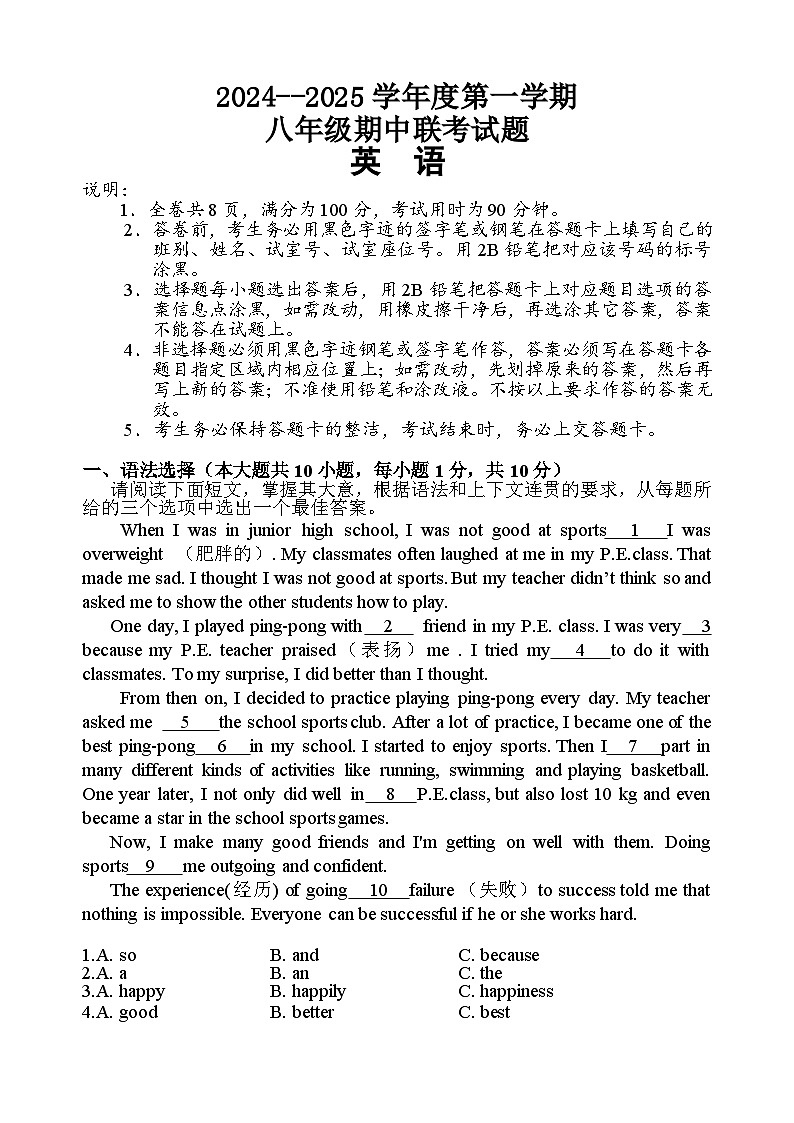 广东省清远市清新区第二中联考2024-2025学年上学期八年级英语期中考试题第1页