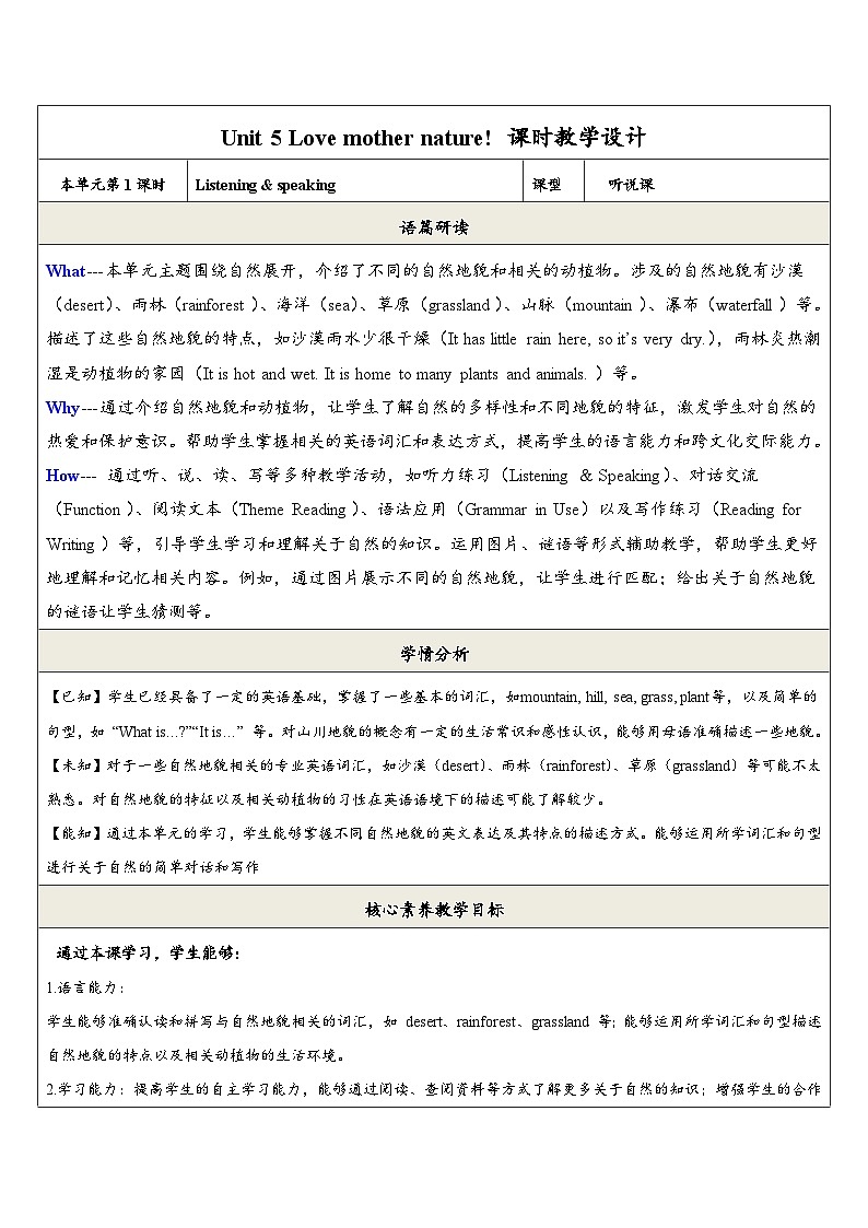 【新教材新课标】仁爱科普版英语七年级上册Unit5 Love mother nature!第1课时Listening & speaking课件+单元整体教学设计+音视频素材01