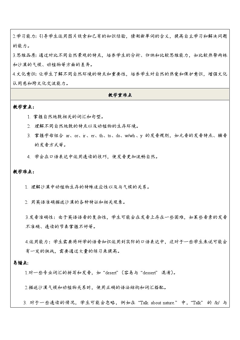 【教学评一体化】课时教学设计第2页