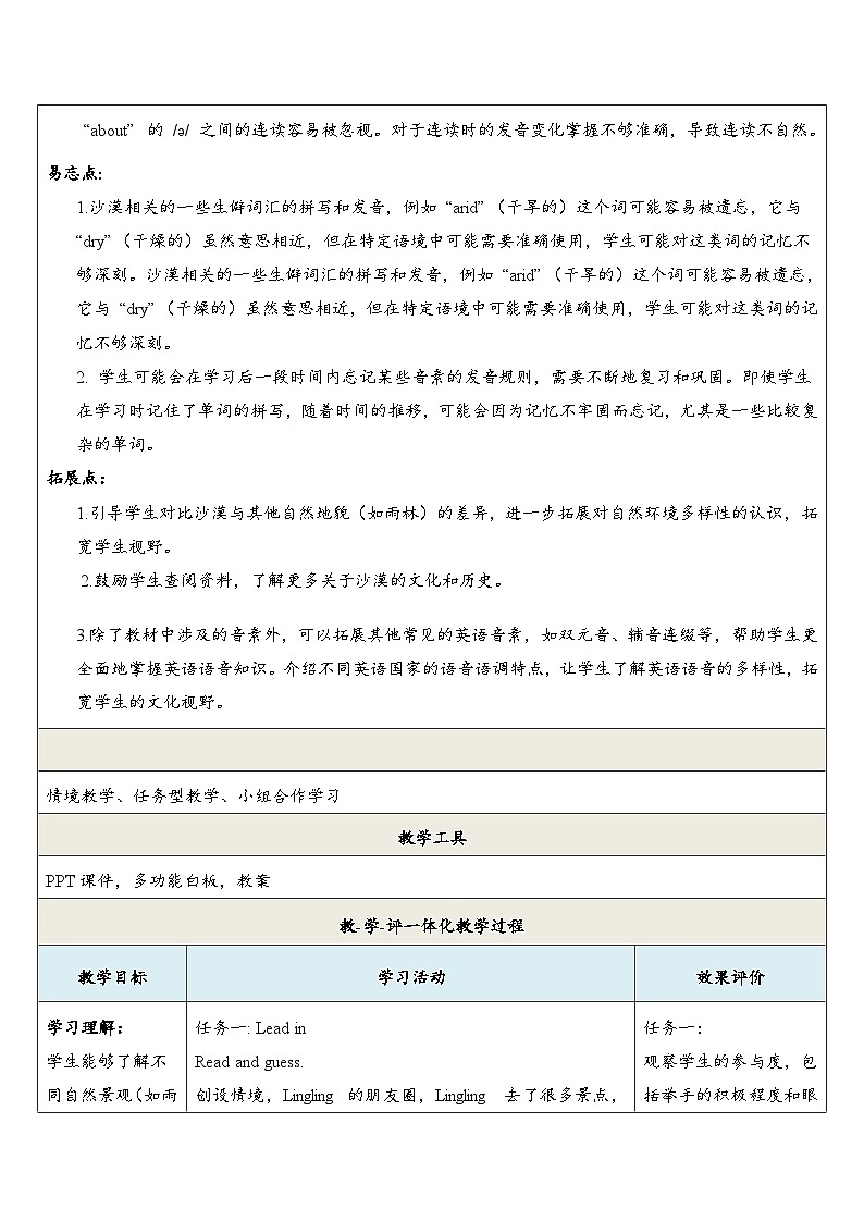 【教学评一体化】课时教学设计第3页