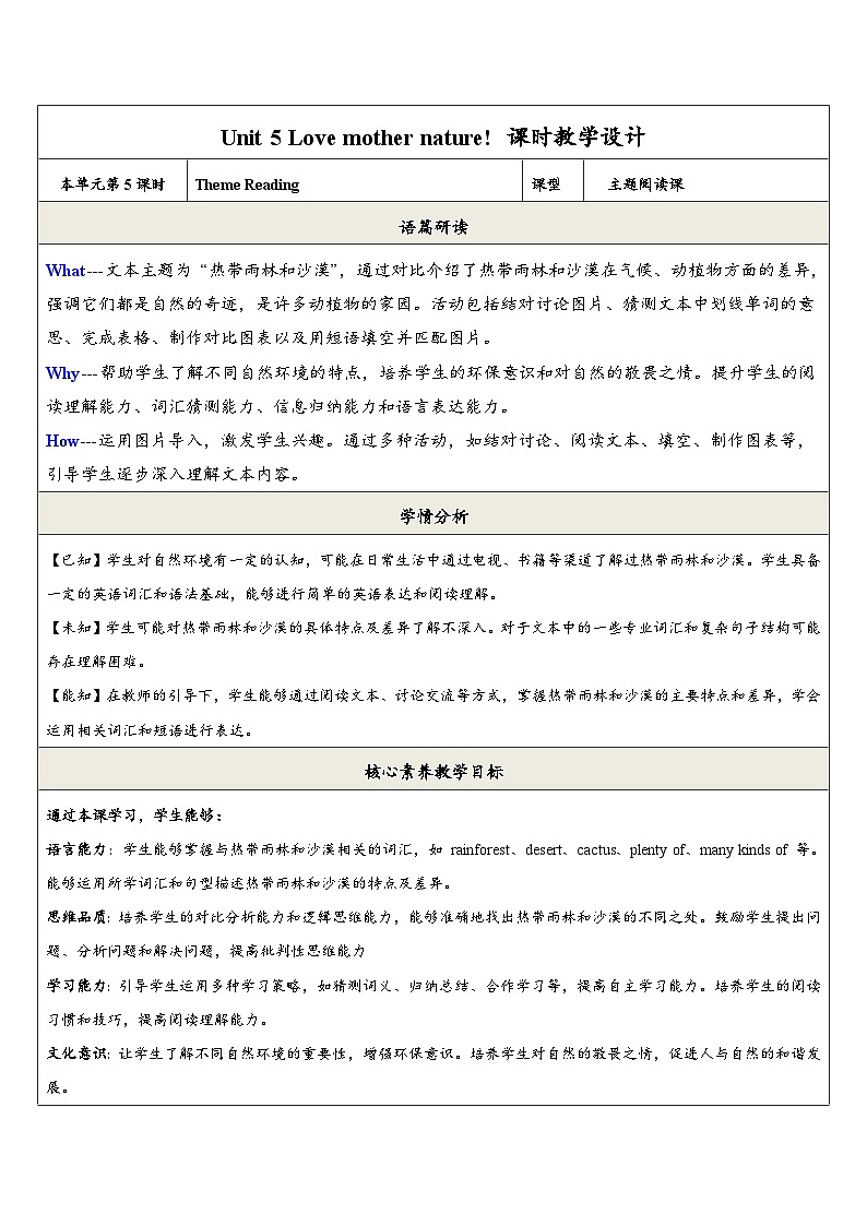 【教学评一体化】课时教学设计第1页