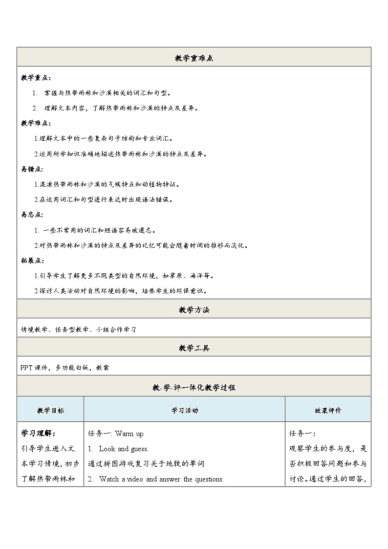 【教学评一体化】课时教学设计第2页