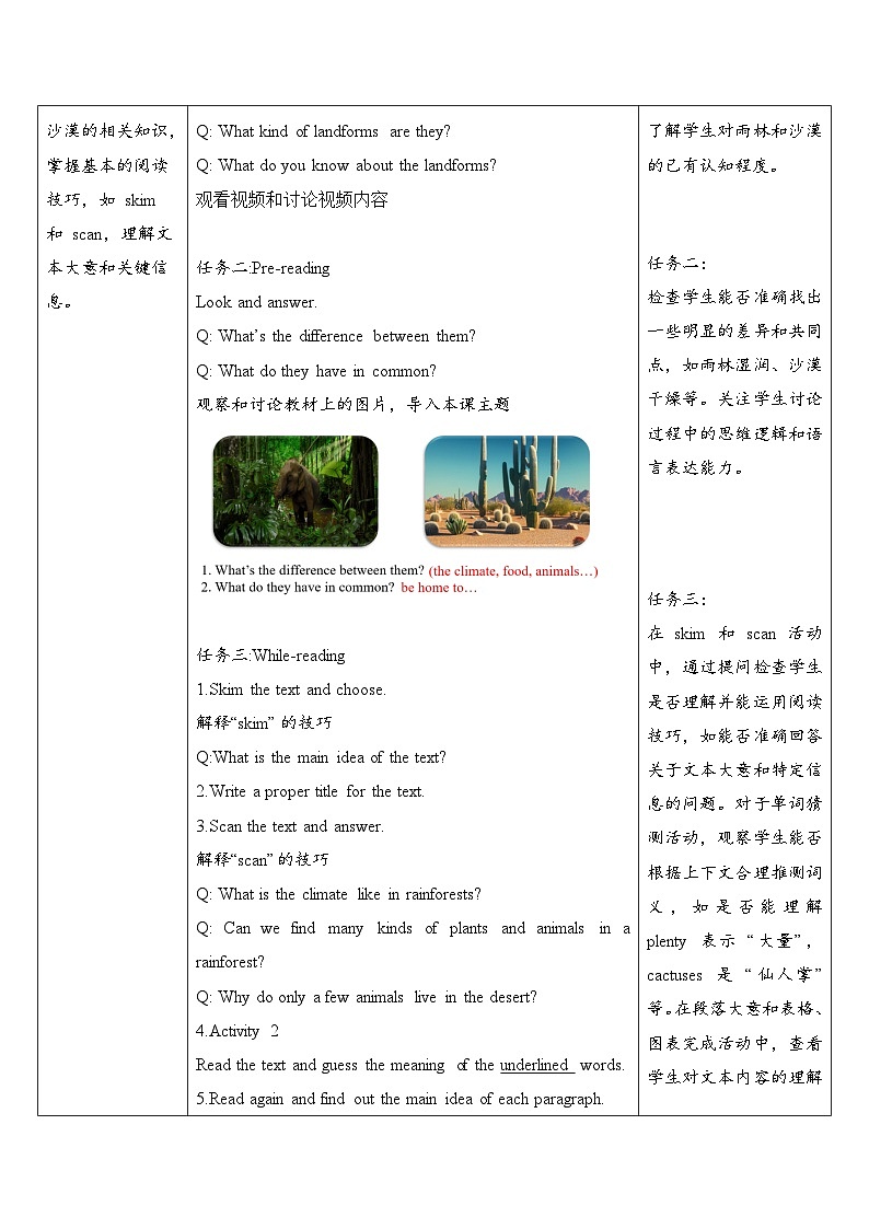 【教学评一体化】课时教学设计第3页