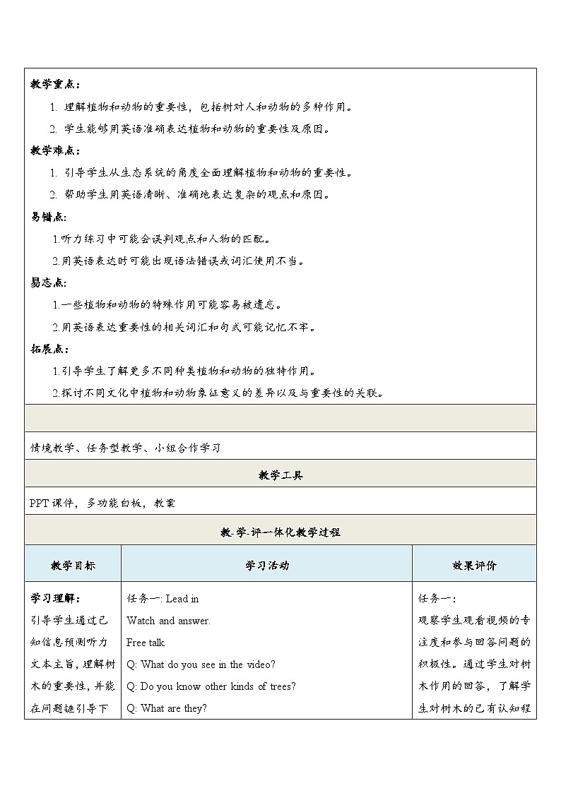 【教学评一体化】课时教学设计第2页