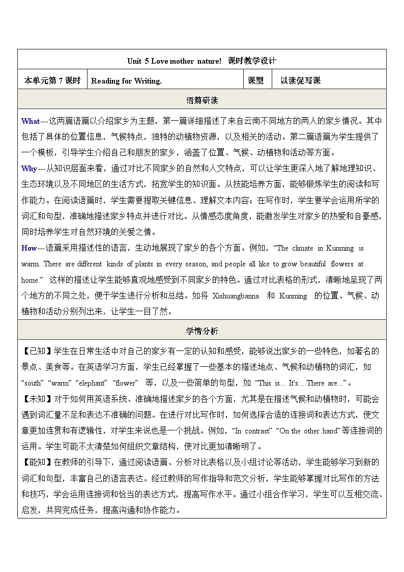 【教学评一体化】课时教学设计第1页