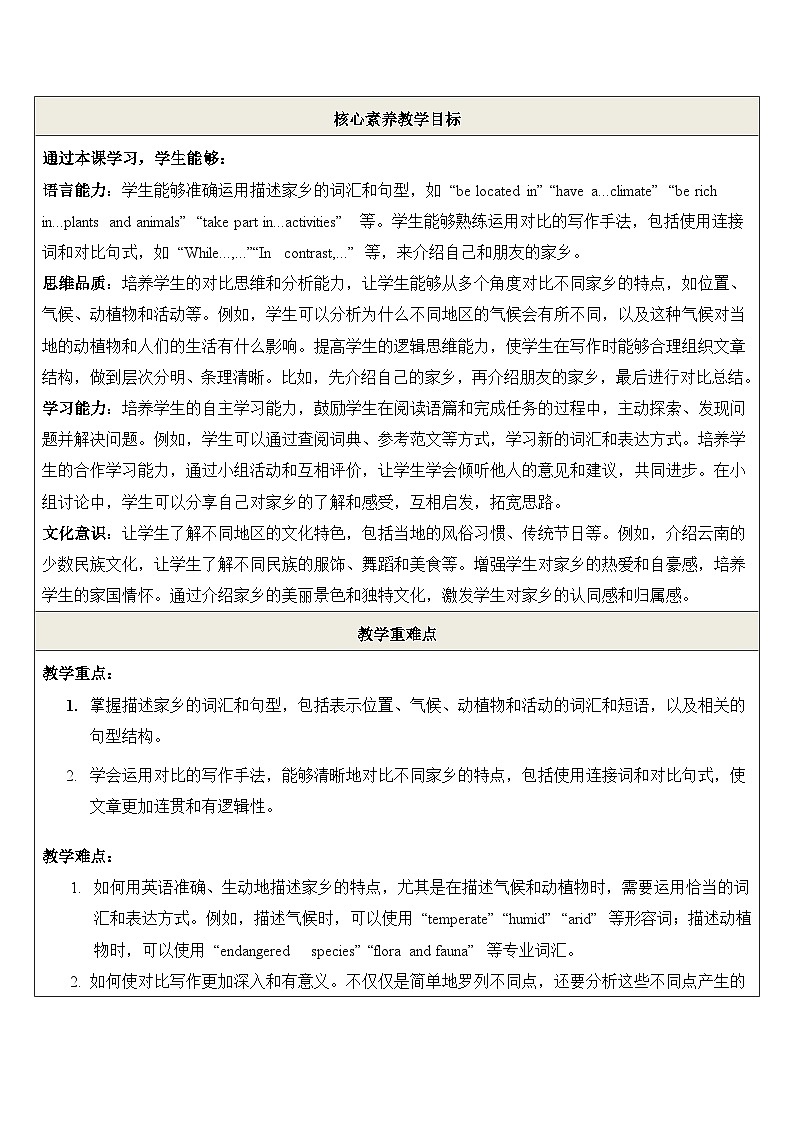 【教学评一体化】课时教学设计第2页