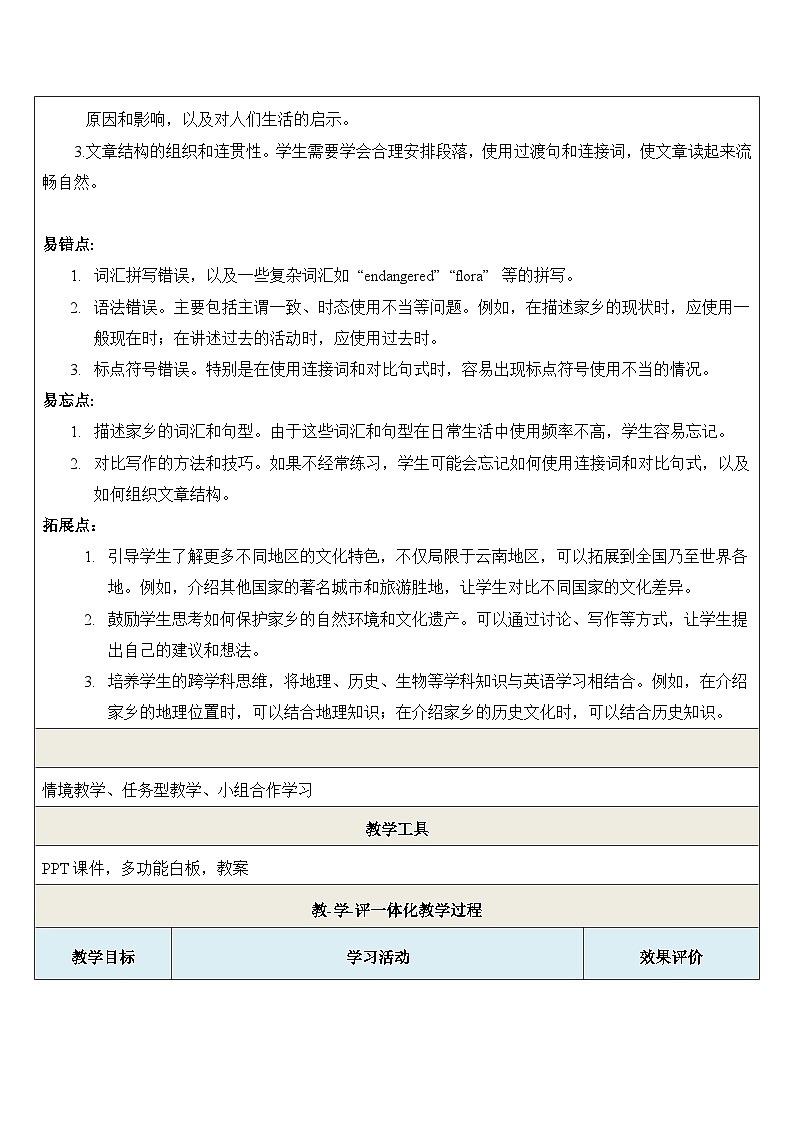 【教学评一体化】课时教学设计第3页
