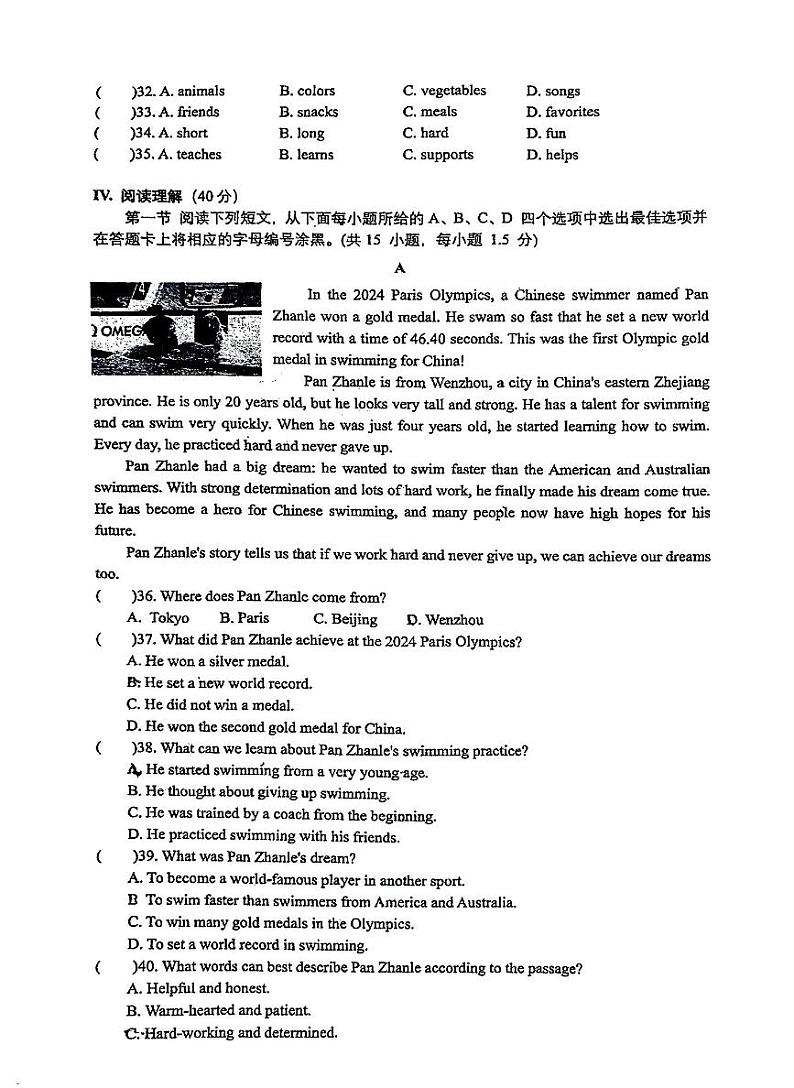 2024年深圳市龙华区新华中学七年级上学期英语期中测试卷第3页