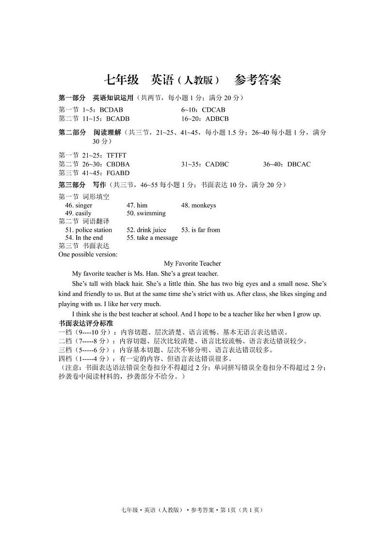 云南省昆明市官渡区第一中学2023-2024学年下学期期中考试七年级英语试题卷笔试答案 - 副本第1页