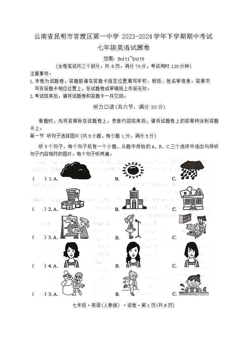云南省昆明市官渡区第一中学2023-2024学年下学期期中考试七年级英语试题卷第1页