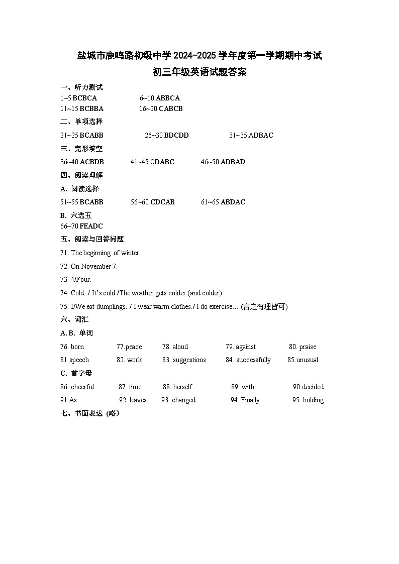 盐城市鹿鸣路初级中学2024--2025期中答案第1页