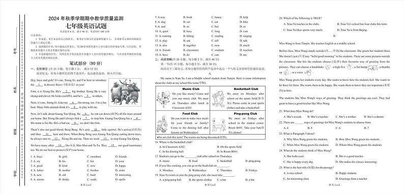 湖北省恩施州巴东县2024-2025学年七年级上学期期中教学质量监测英语试题第1页