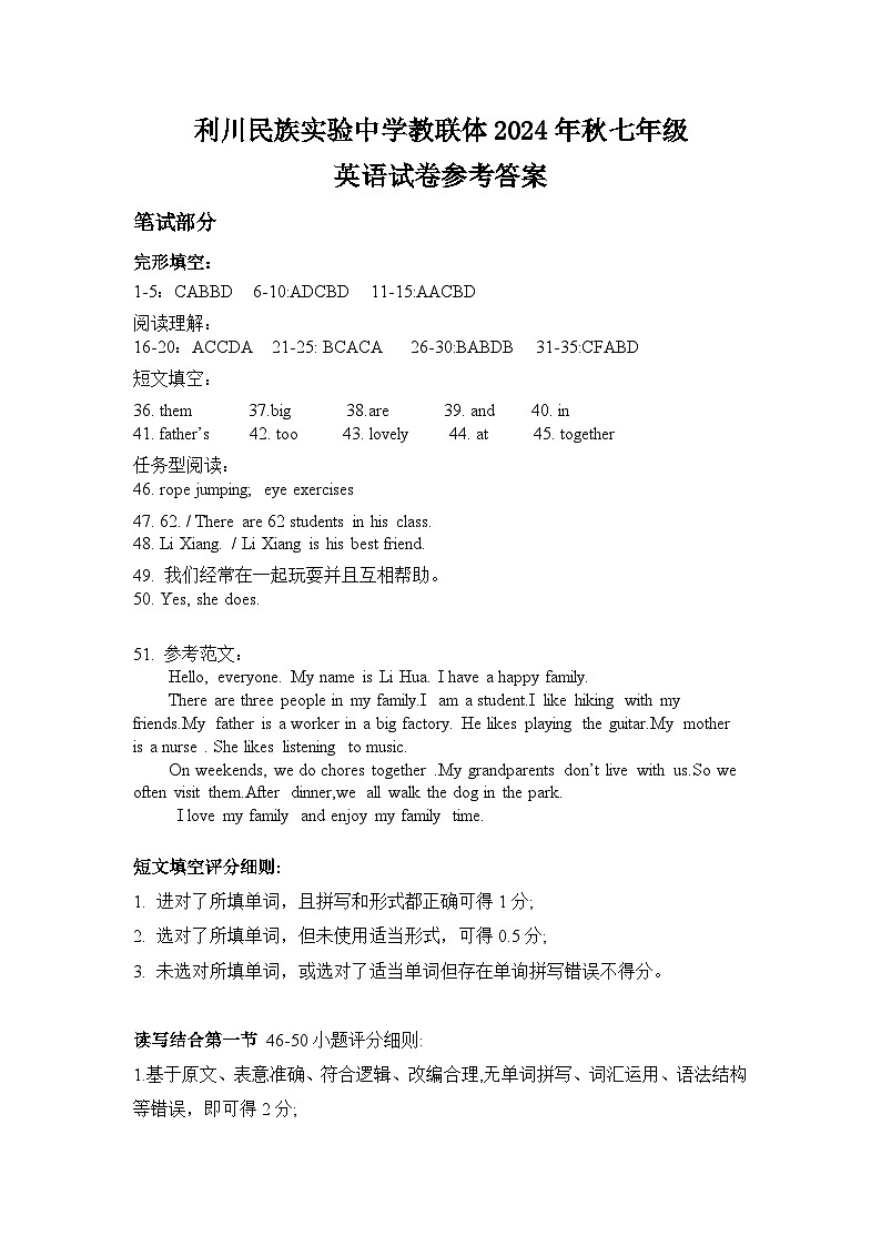 7听力材料及答案第1页