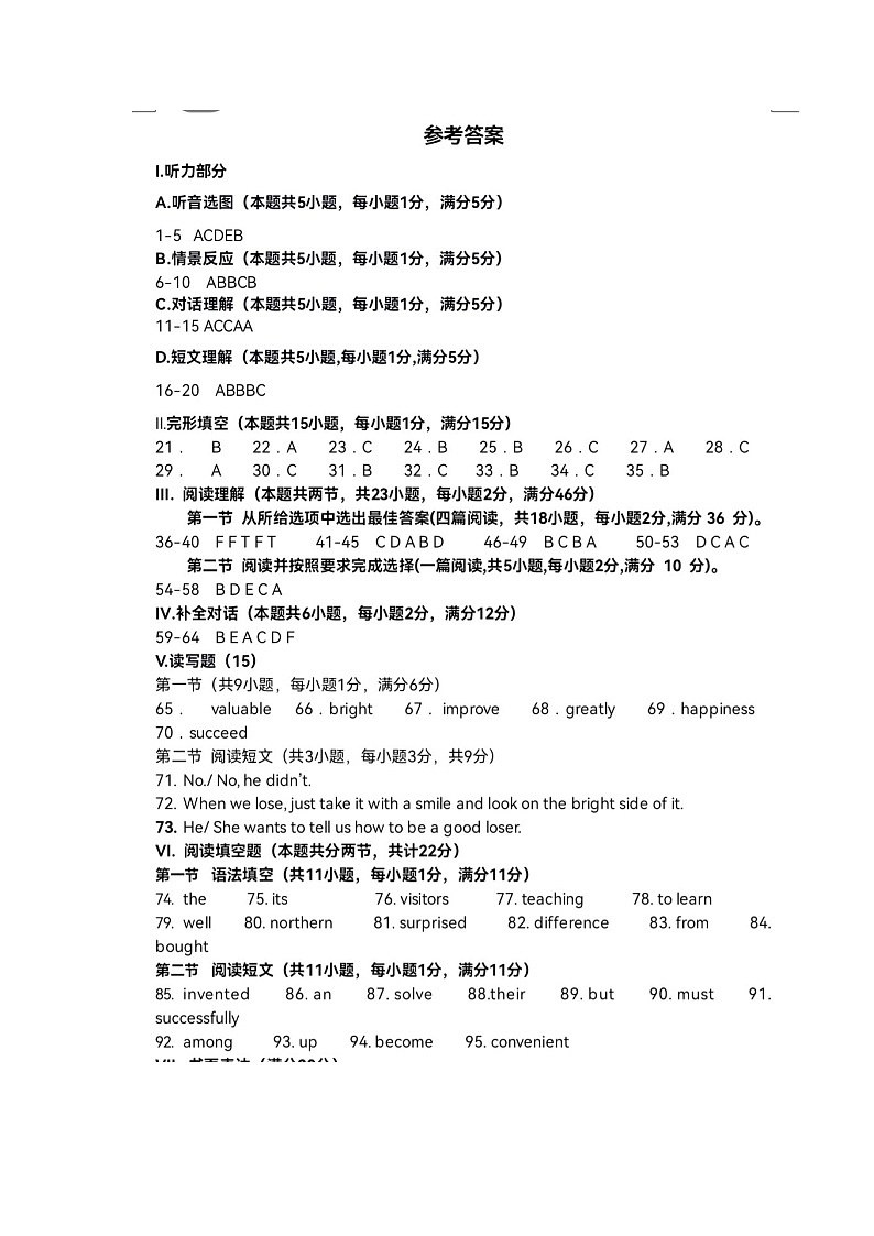 师市2025届九年级第一次质量检测 九年级英语答案第1页