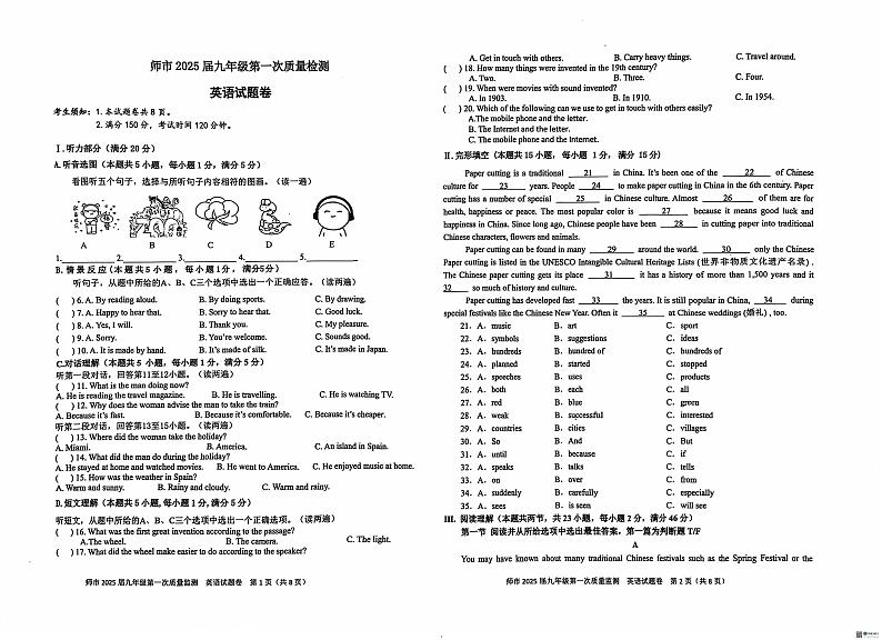 师市2025届九年级第一次质量监测 九年级英语第1页