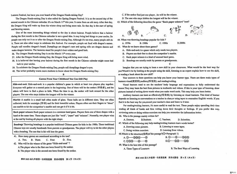 师市2025届九年级第一次质量监测 九年级英语第2页